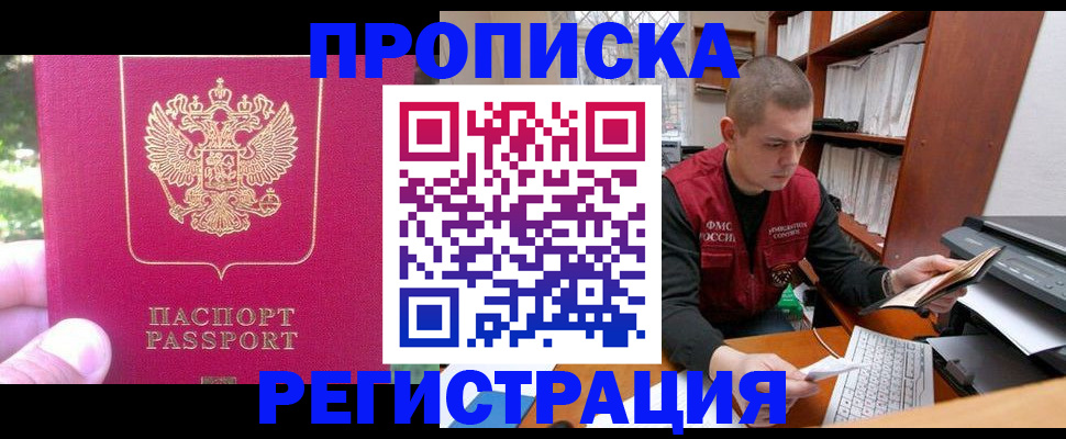 прописка регистрация в Советске