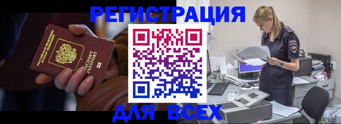 прописка поиск в Советске