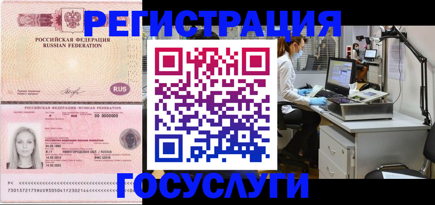 временная регистрация для школы в Советске