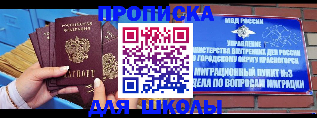 временная регистрация адрес в Советске