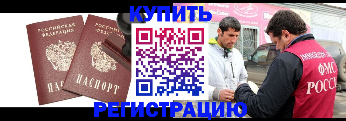 временная регистрация недорого в Советске